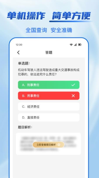 驾照学法减分帮1
