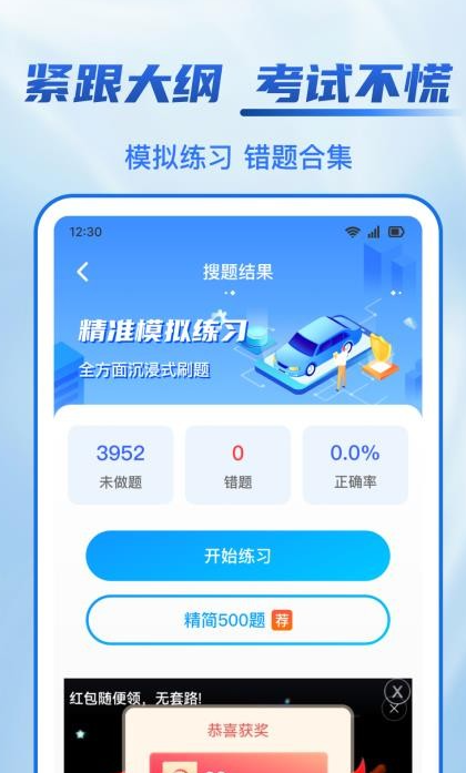 驾照学法减分帮2