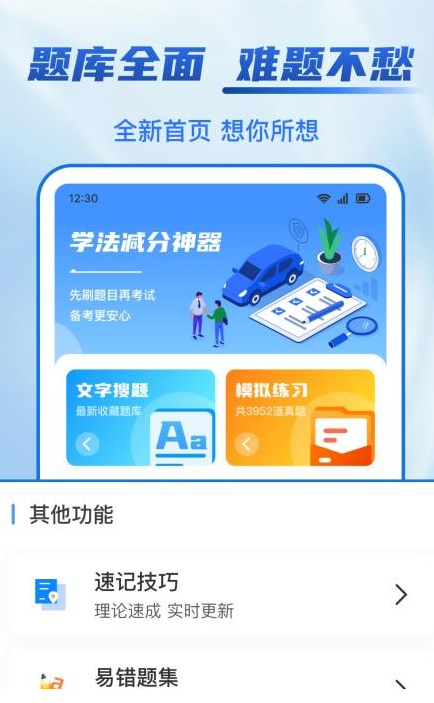 驾照学法减分帮3