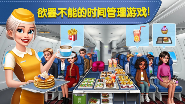 飞机大厨空中烹饪最新版1