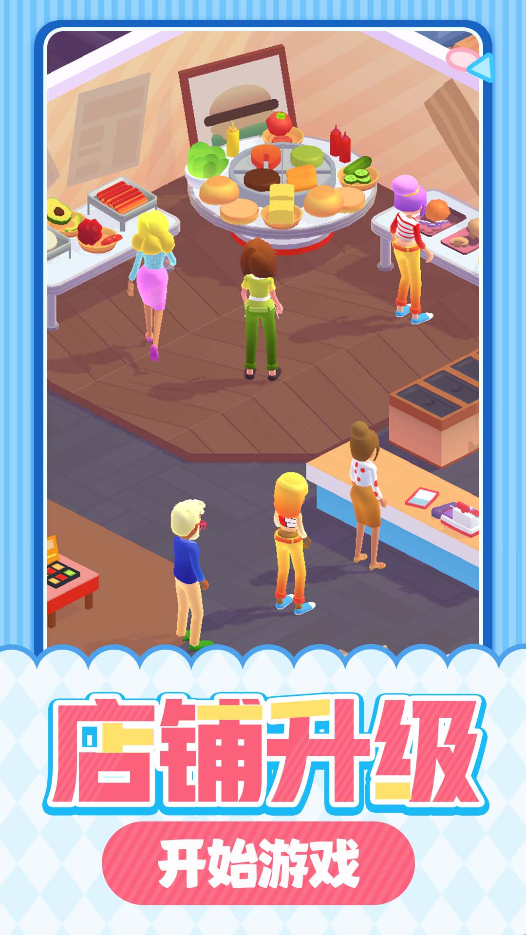 甜品屋大亨