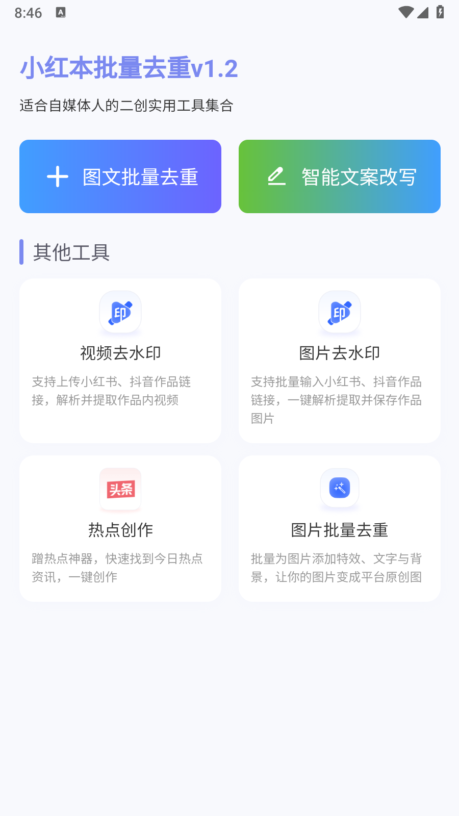 小红本批量改写6