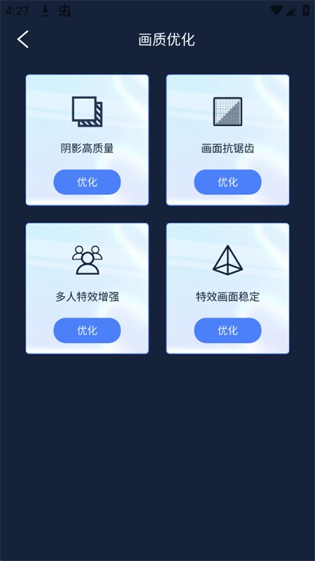 画质增强大师1