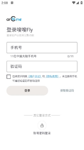 嗖嗖fly无人机最新版1