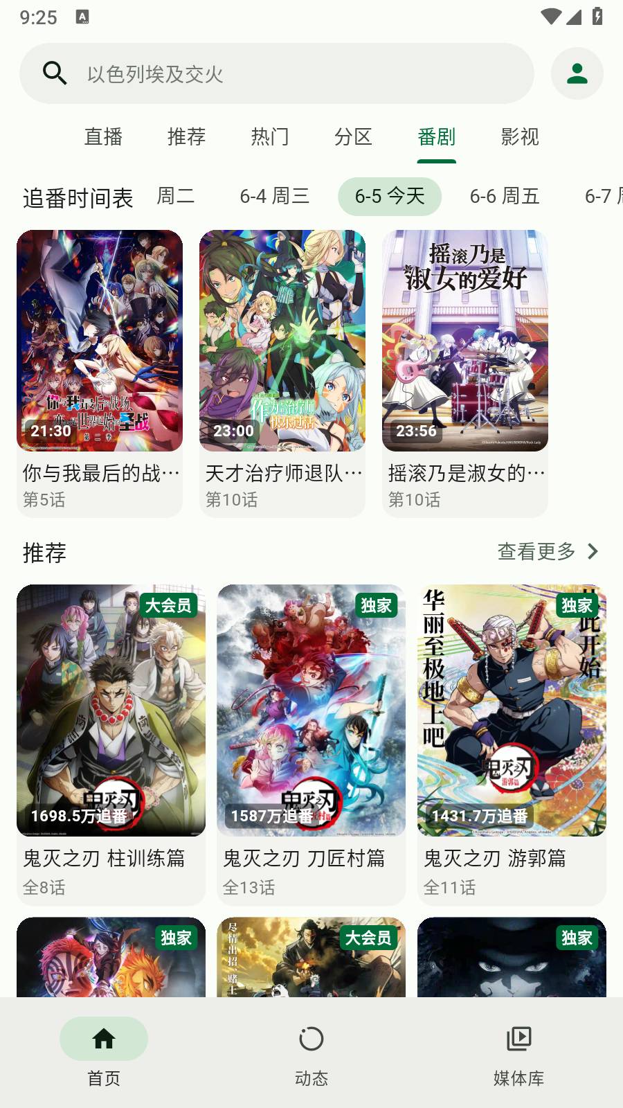 PiliPlus第三方客户端2