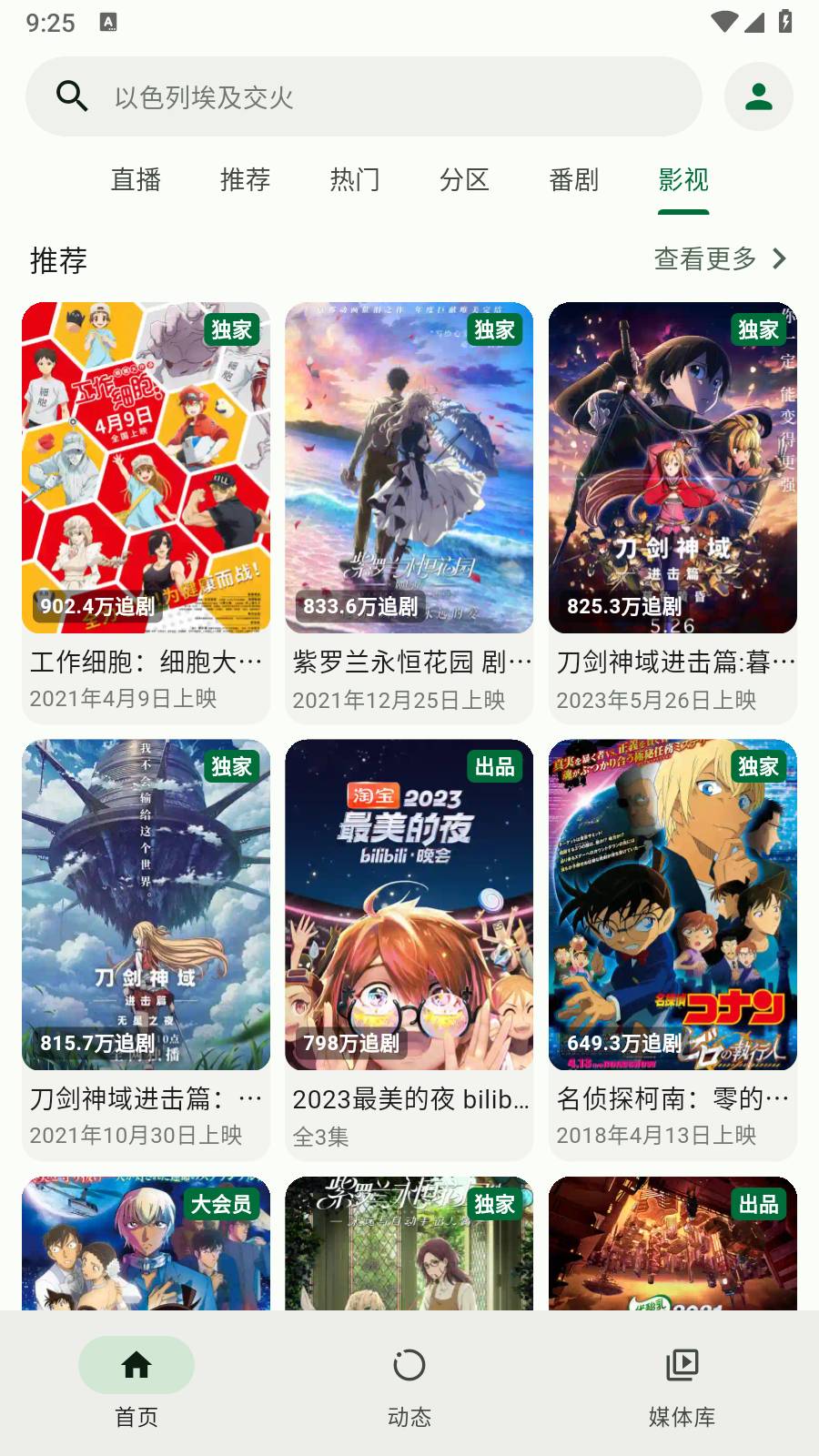 PiliPlus第三方客户端4