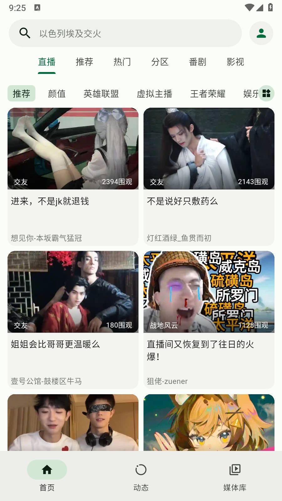PiliPlus第三方客户端5