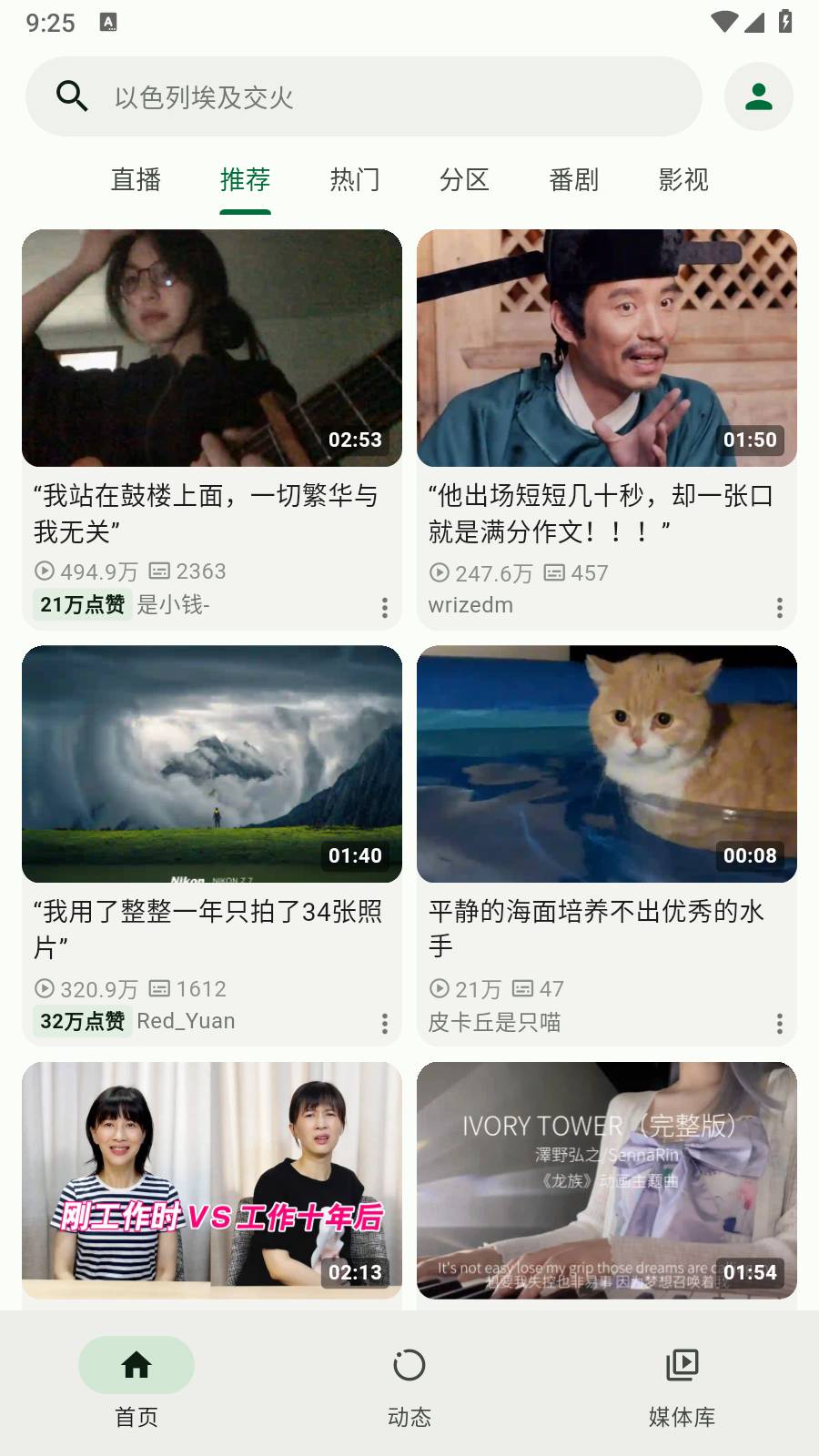 PiliPlus第三方客户端6