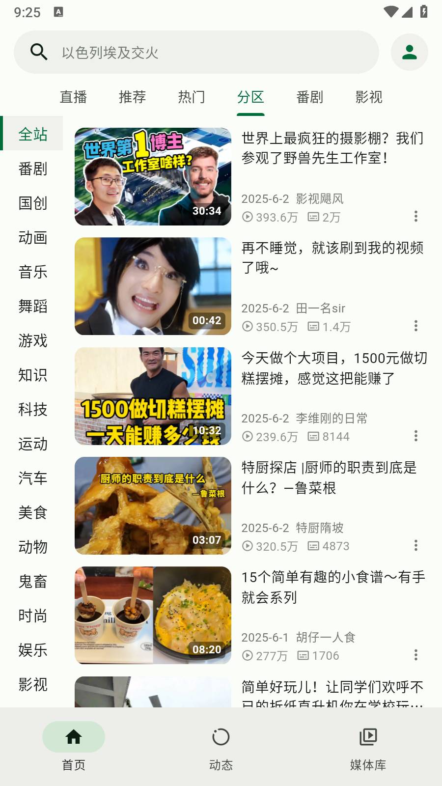 PiliPlus第三方客户端7
