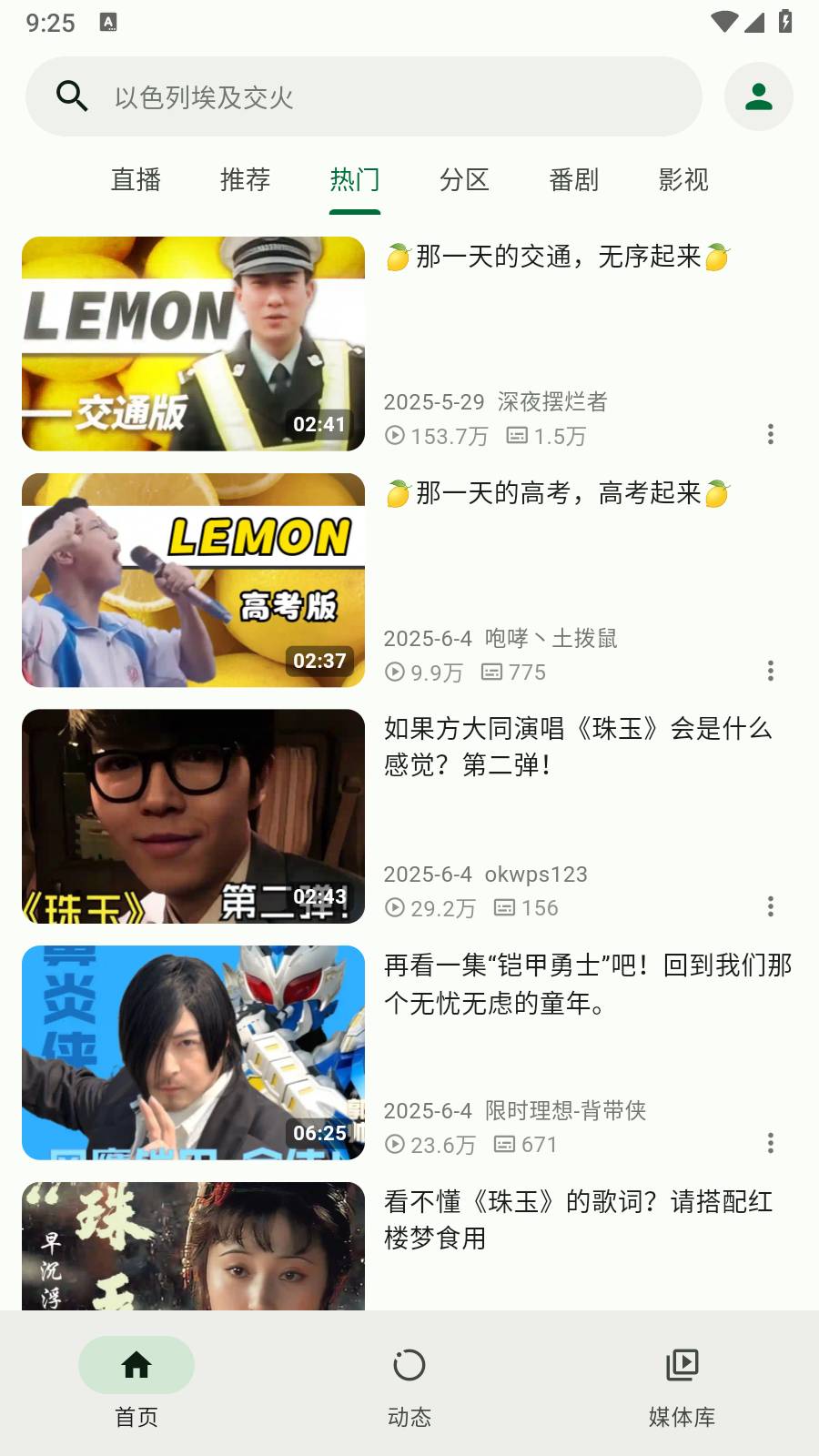 PiliPlus第三方客户端8
