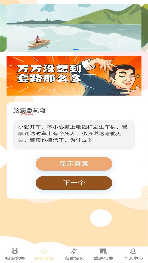 答题好运来1