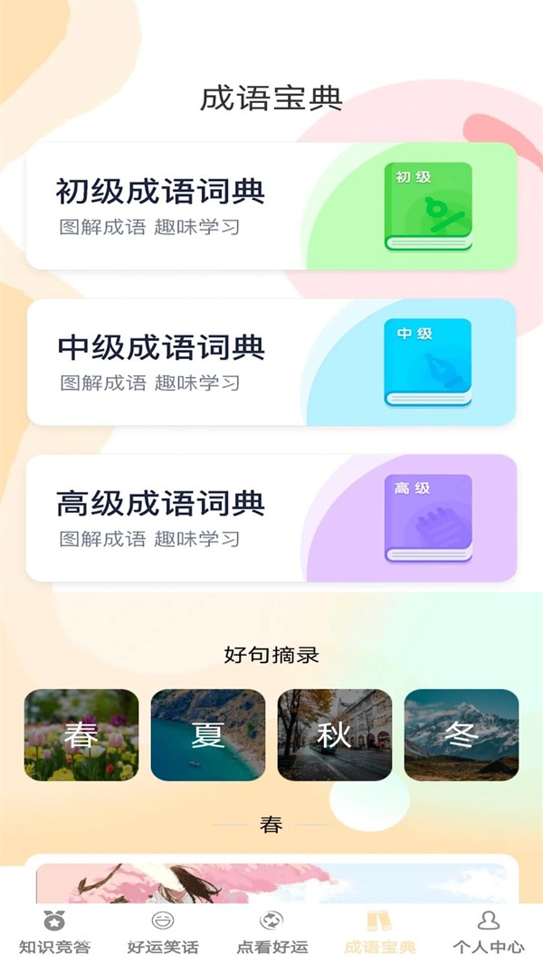 答题好运来2