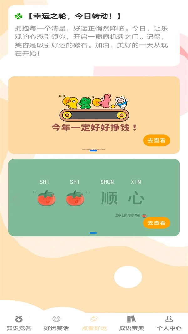 答题好运来3