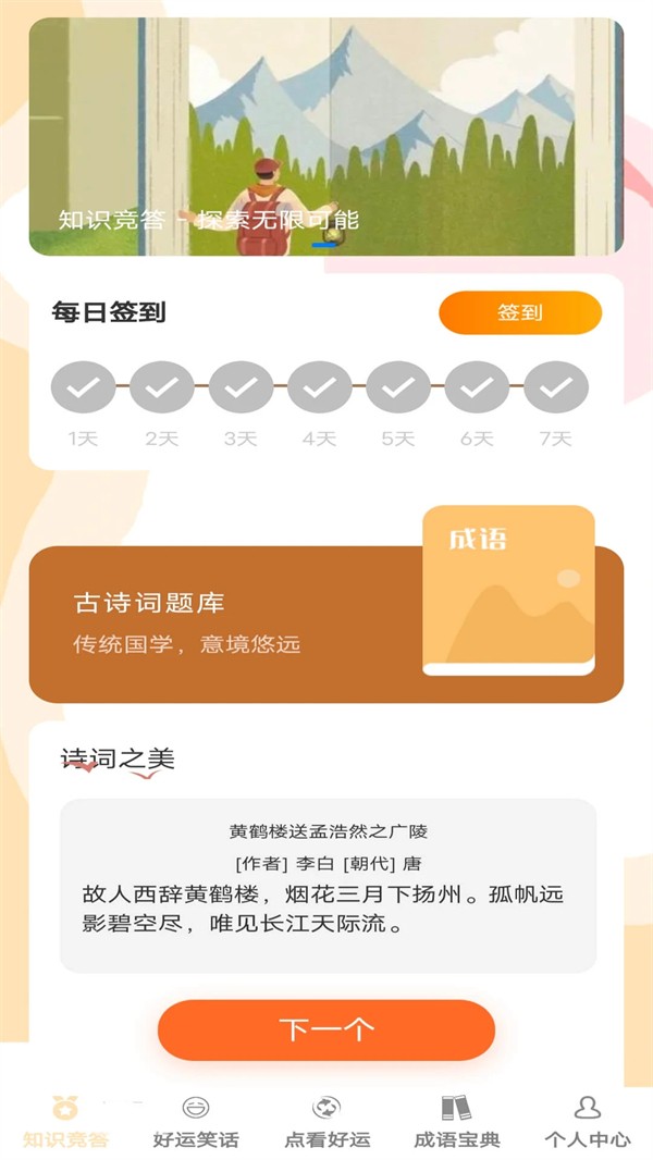 答题好运来4