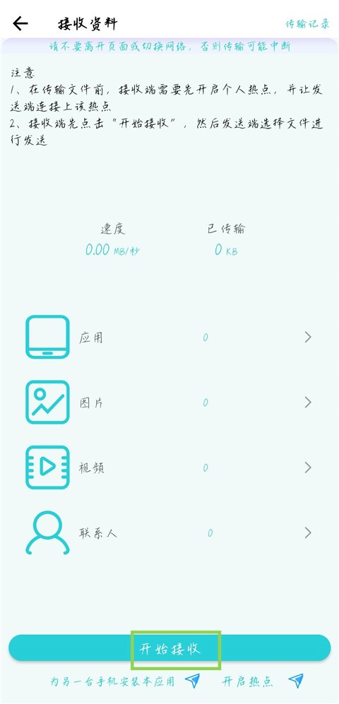 换机互传助手1