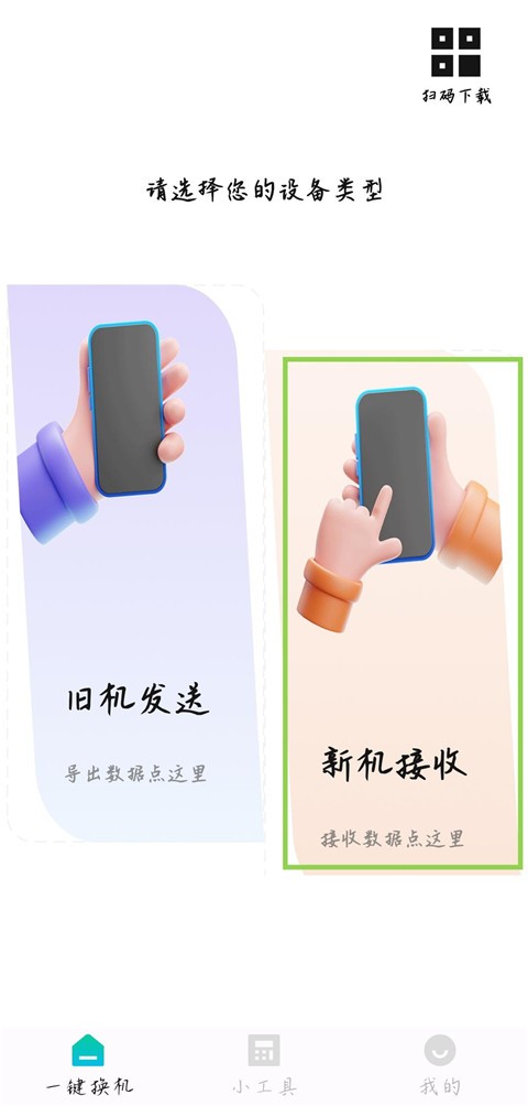 换机互传助手2