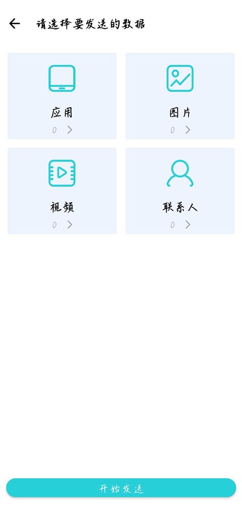 换机互传助手3