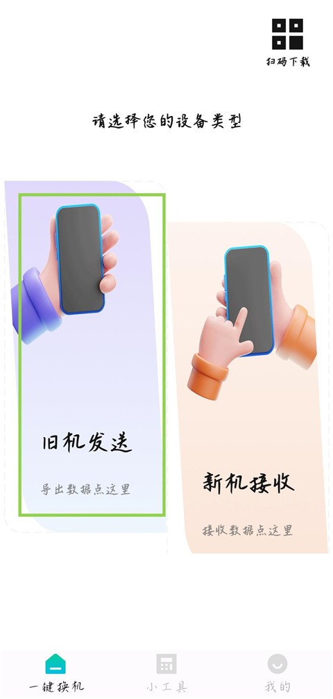 换机互传助手4