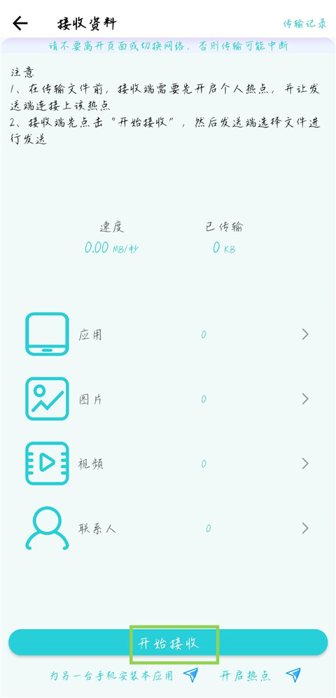 换机互传助手