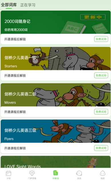 绘分享英语启蒙8