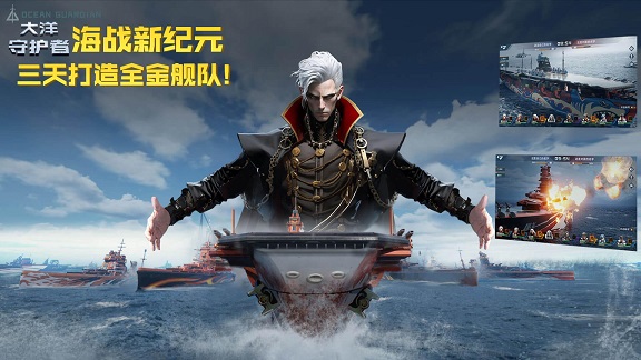 大洋守护者1