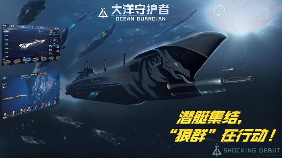 大洋守护者4
