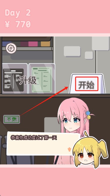 波奇饮料游戏安卓版下载(Bocchi the Drink)