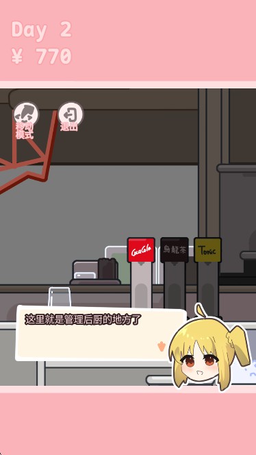 波奇饮料游戏安卓版下载(Bocchi the Drink)