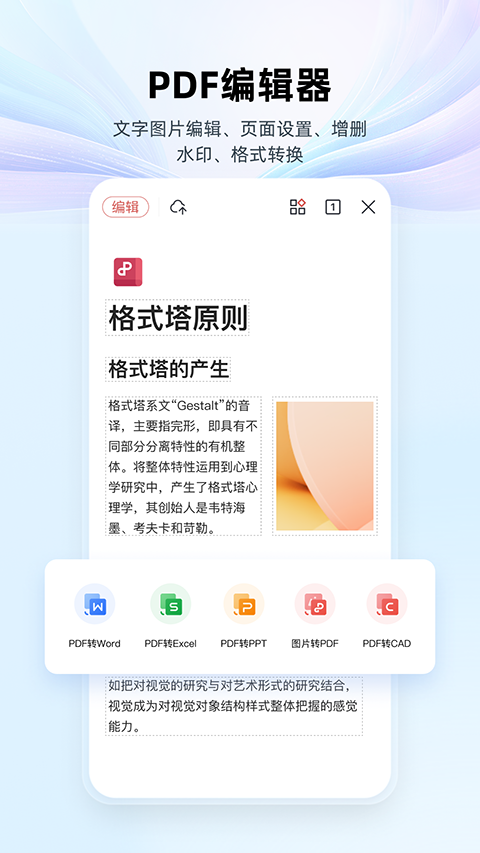 wps office办公软件1