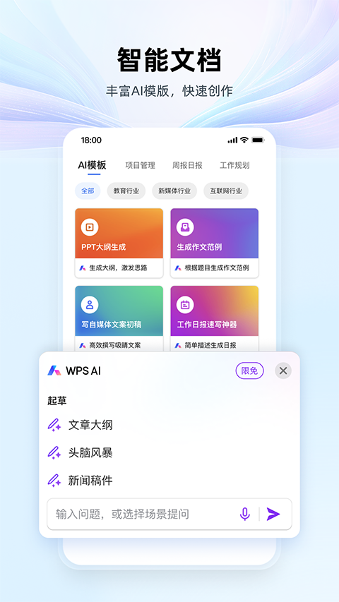 wps office办公软件2