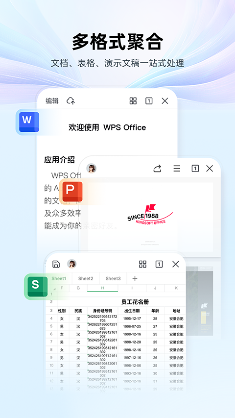 wps office办公软件4