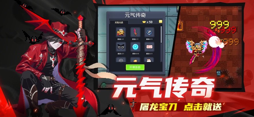 元气骑士元气传奇2