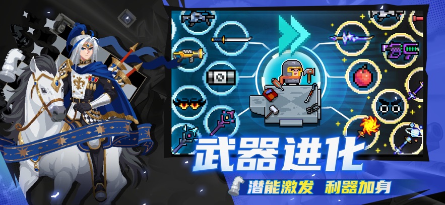 元气骑士元气传奇4
