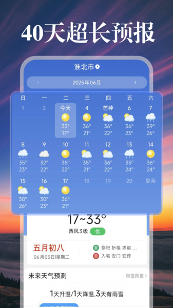 卫星准点天气2