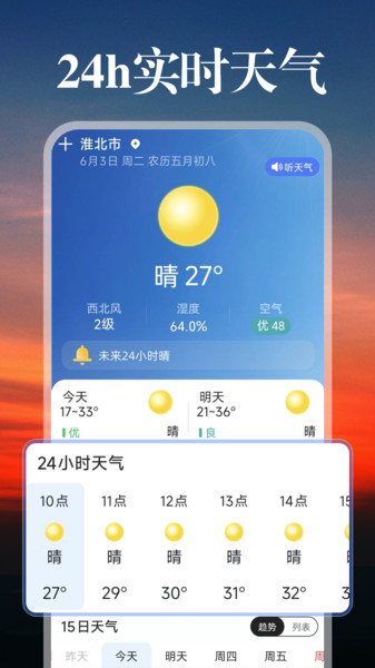 卫星准点天气3