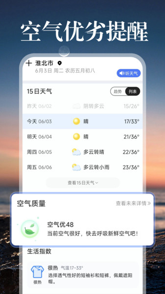 卫星准点天气4