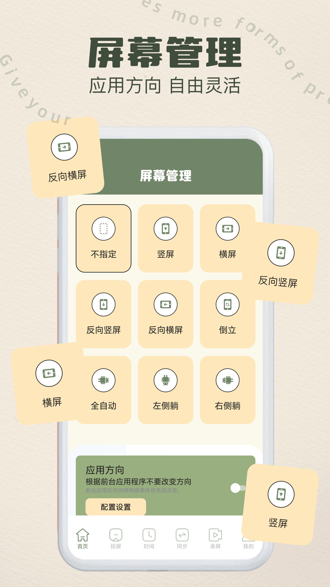 手机传屏2