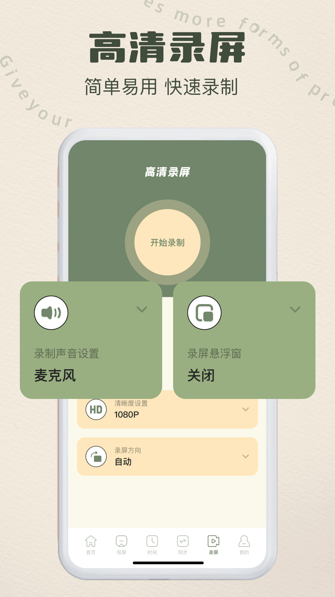 手机传屏4