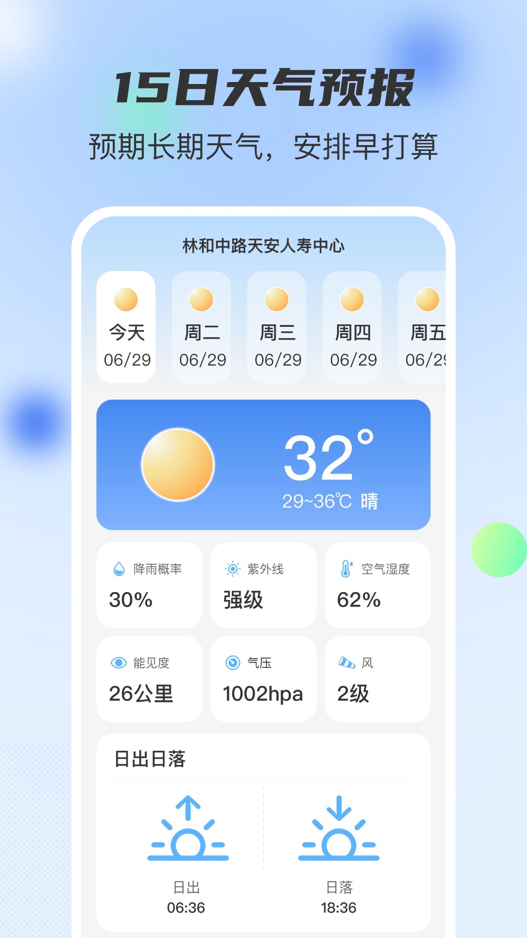 5G实时天气1