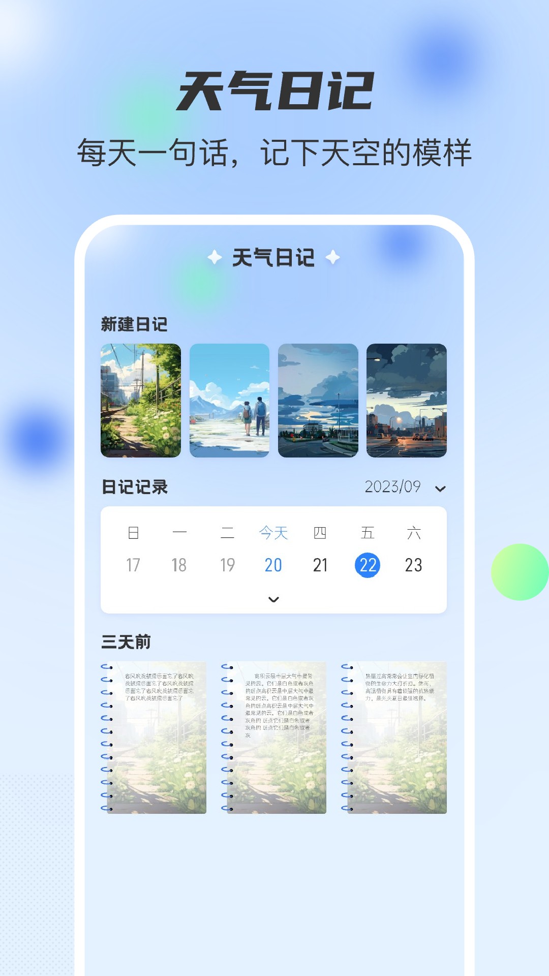 5G实时天气4