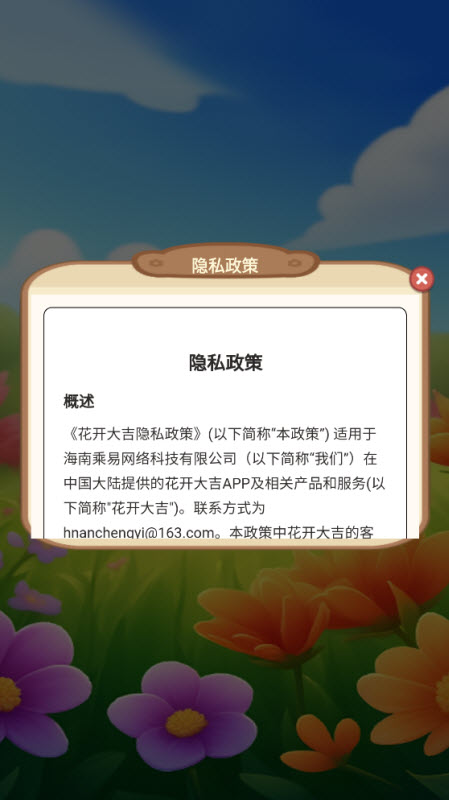 花开大吉红包版2