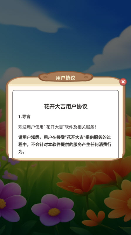 花开大吉红包版3