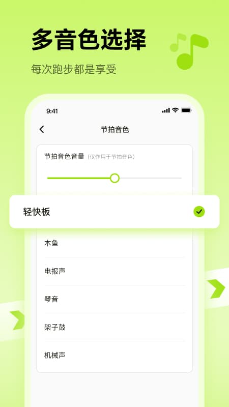 免费节拍器run2