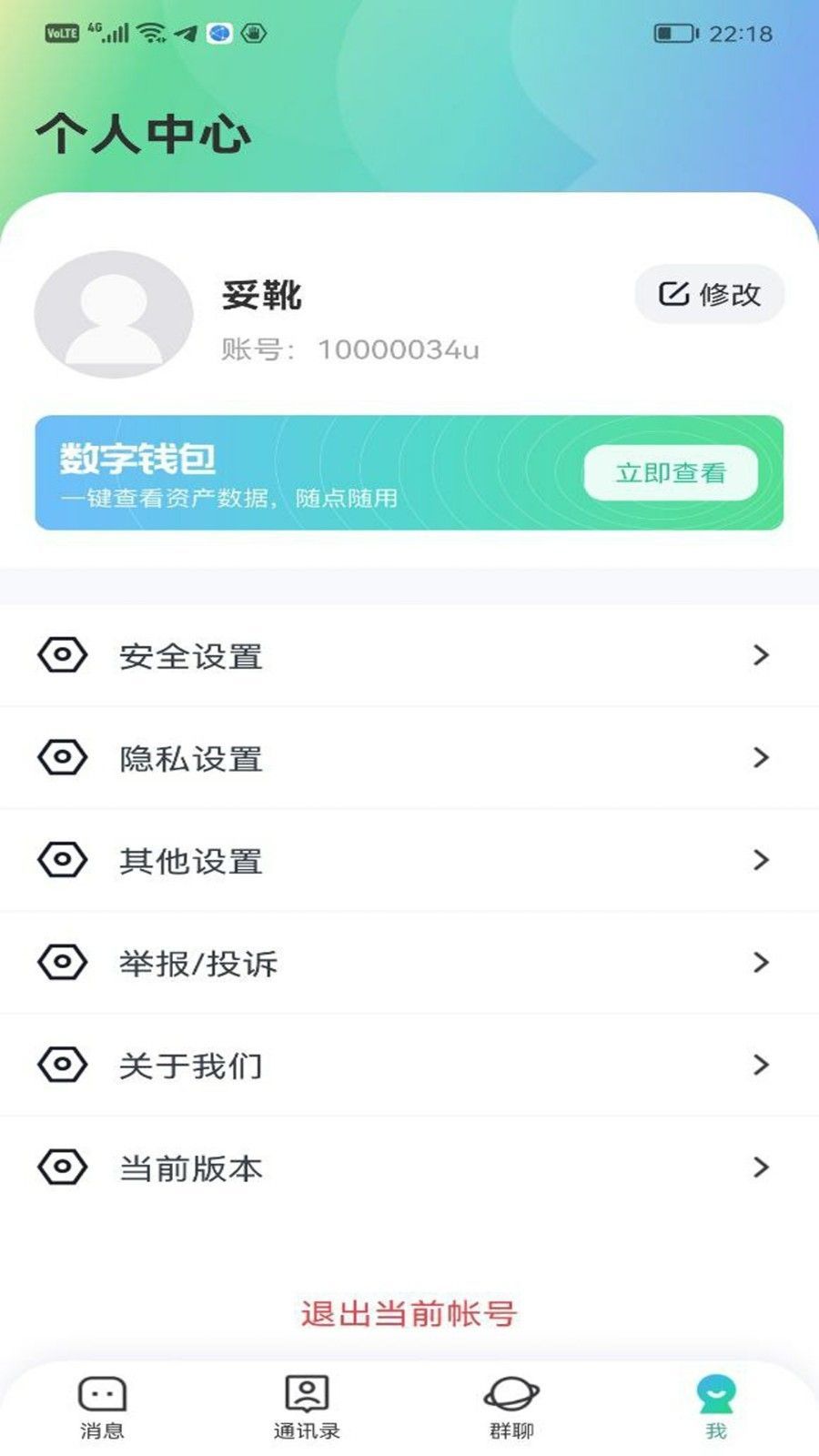 云软蜜信3