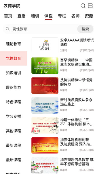 农商研修4
