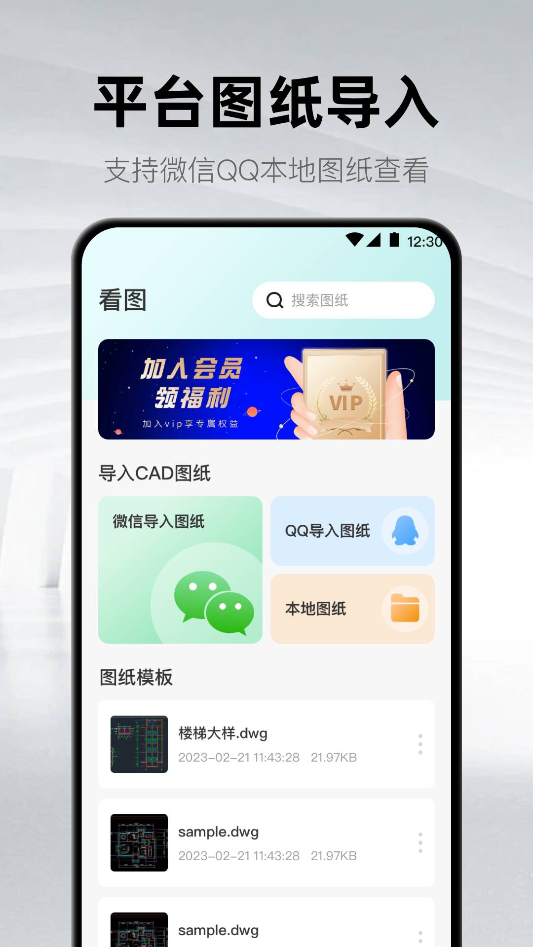 手机CAD看图纸2