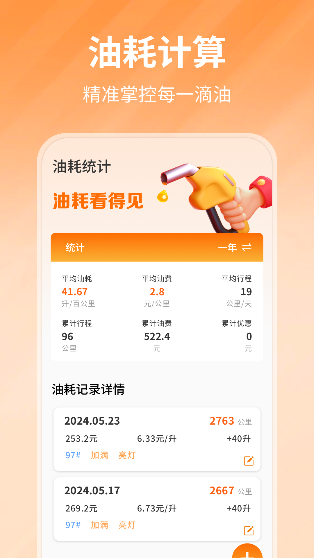 团油优惠加油4