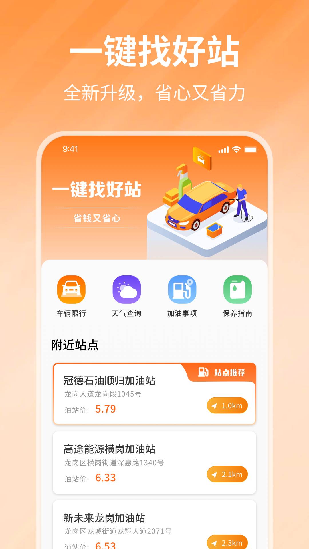 团油优惠加油