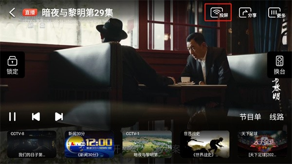 爱看电视TV极速版7