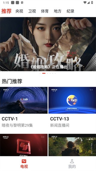 爱看电视TV极速版8